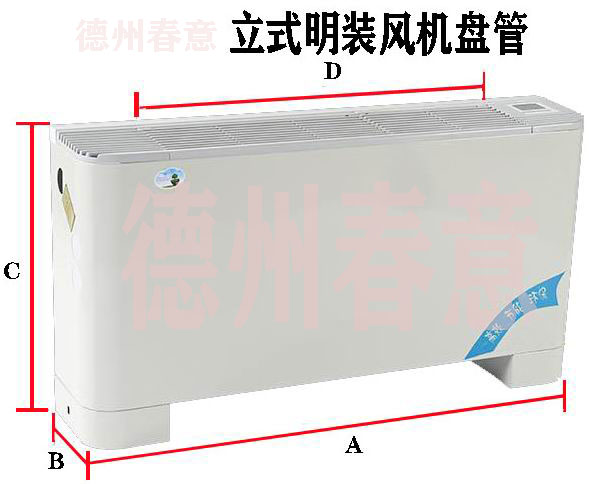 安徽欧式立式明装风机盘管型号参数，选型表