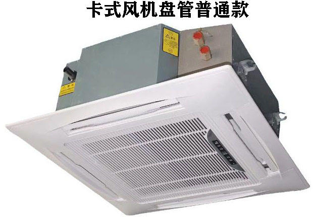 安徽普通款卡式风机盘管，四出风，嵌入式型号规格参数表