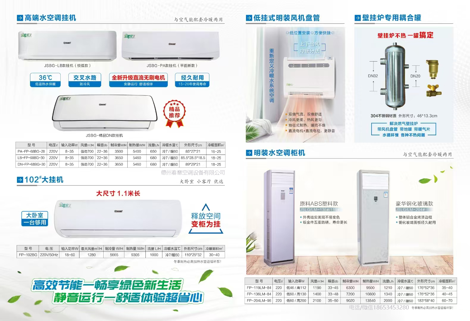 壁挂式风机盘管如何选型？